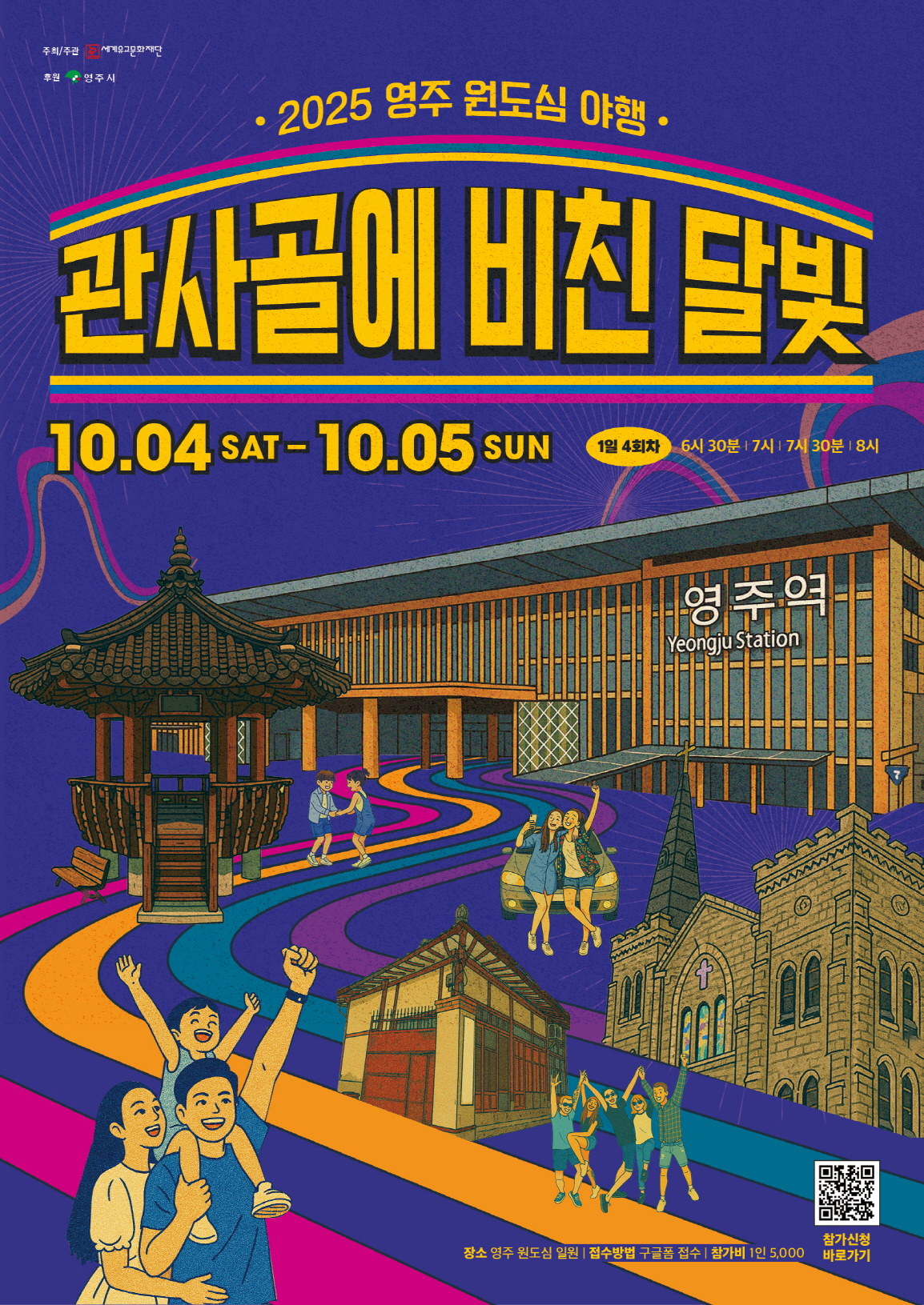 추석연휴, 영주 원도심 달빛 아래 펼쳐지는 특별한 야행