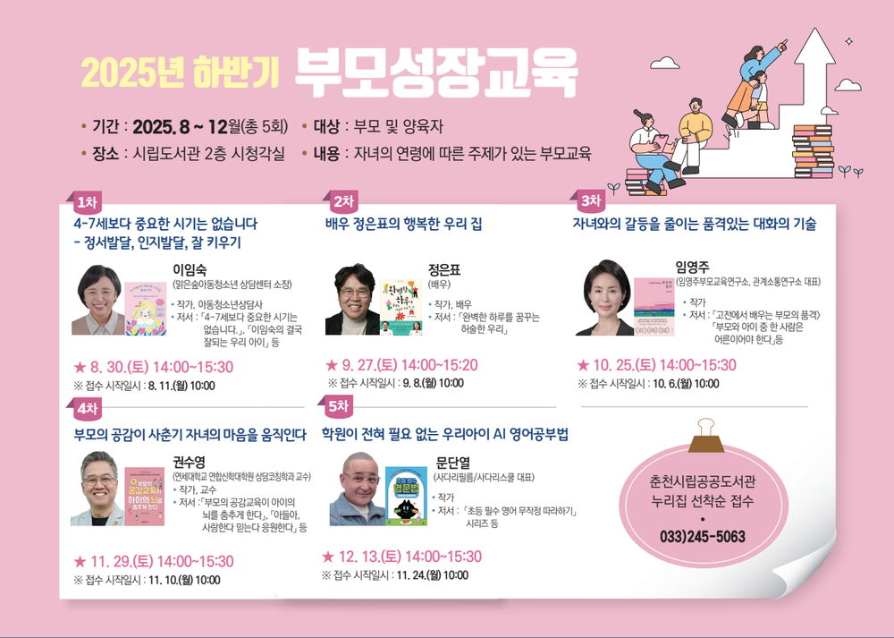 춘천시립도서관 부모성장교육 특강 인기몰이