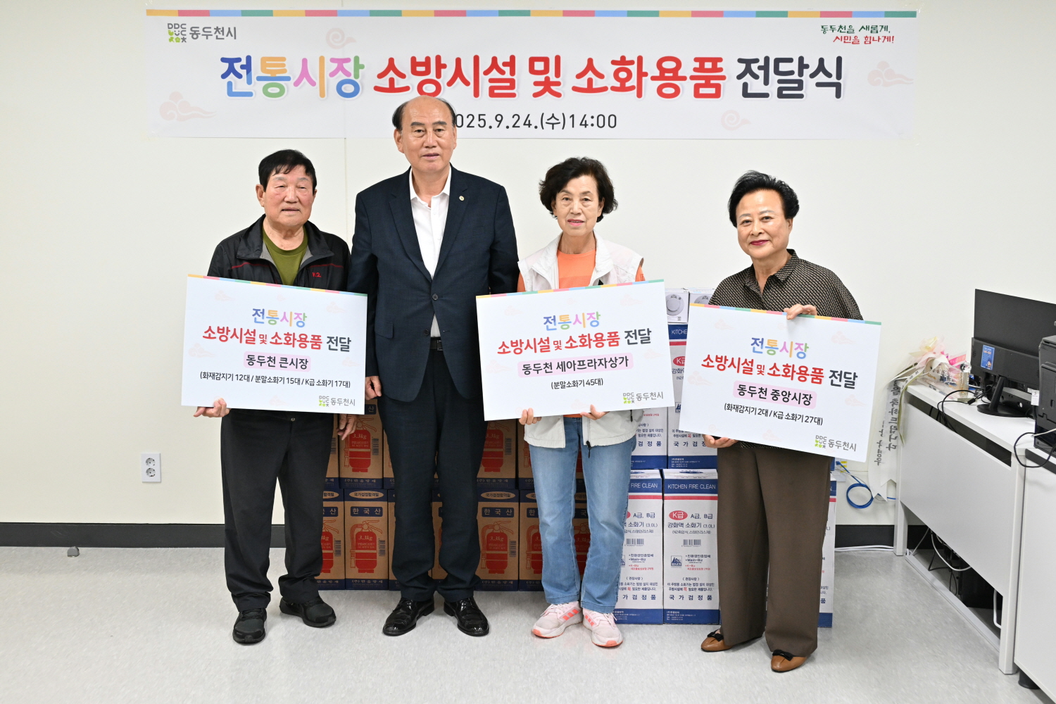 동두천시, 전통시장에 소방시설 및 소화용품 전달… 화재 예방 총력