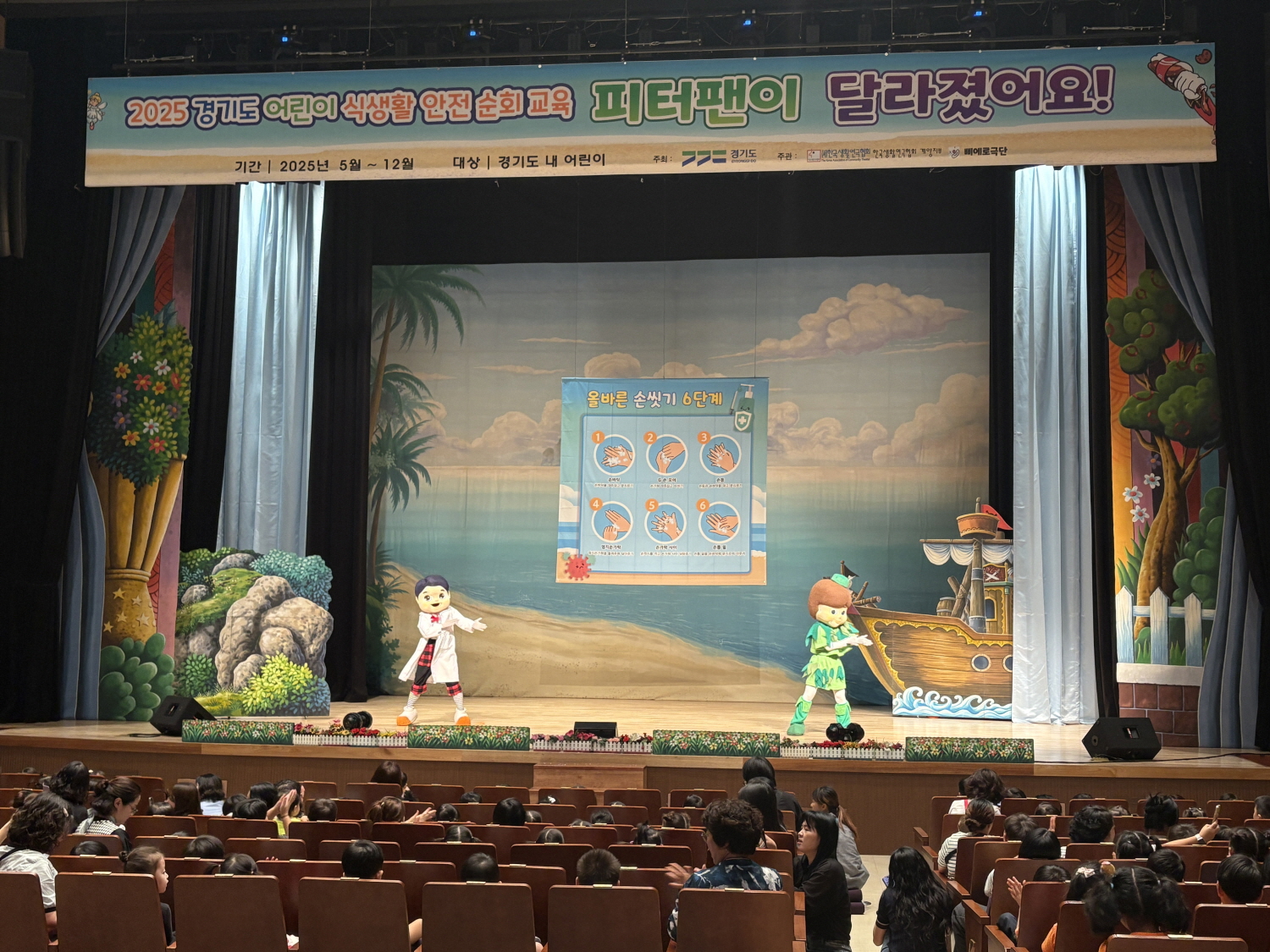 동두천시, 어린이 식생활 안전 교육 뮤지컬 ‘피터팬이 달라졌어요!’성황리에 개최