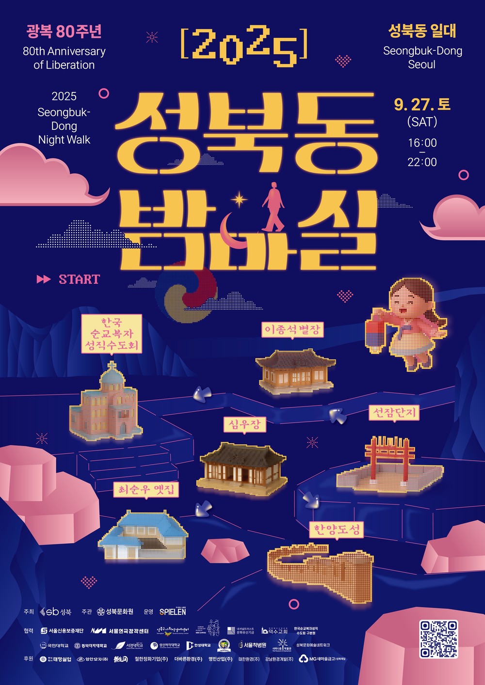 가을밤 성북동으로 밤마실 가자!