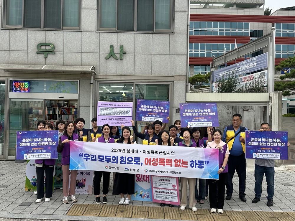 하동젠더폭력피해상담소 “성매매 없는 안전한 일상을 위해”