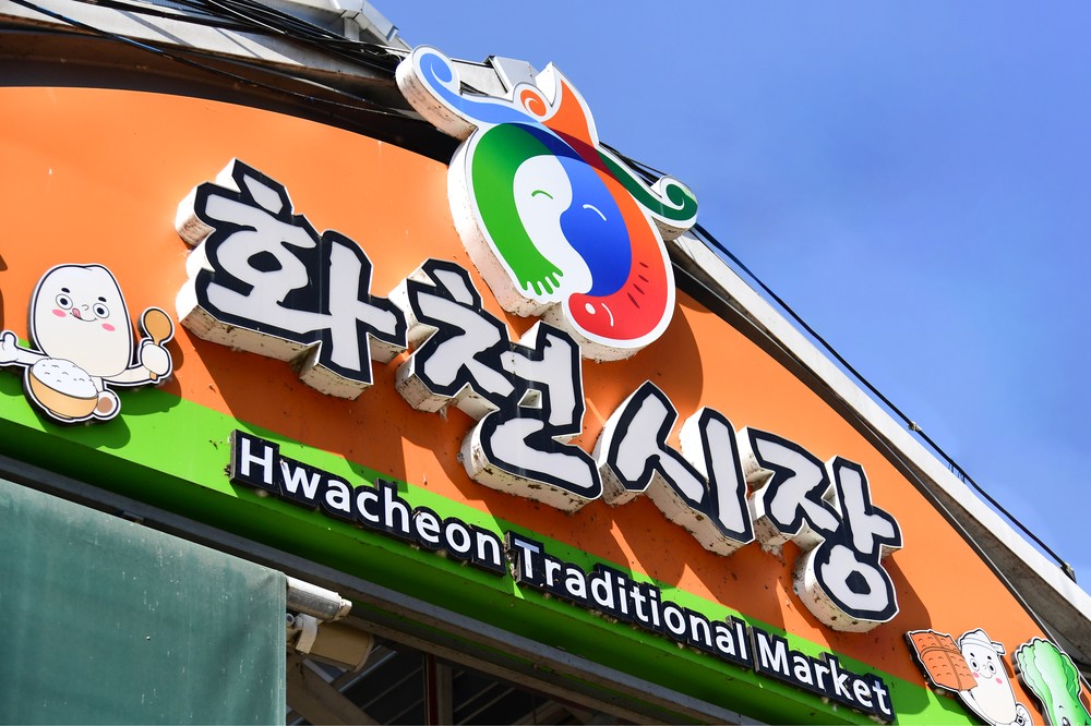화천군 추석명절 대비 지역경제 활성화 대책 추진