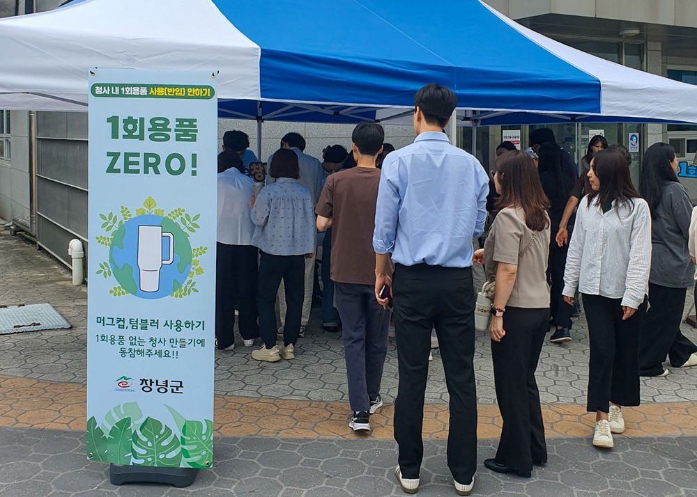 창녕군, ‘일회용 컵 없는 청사 만들기’ 캠페인 전개