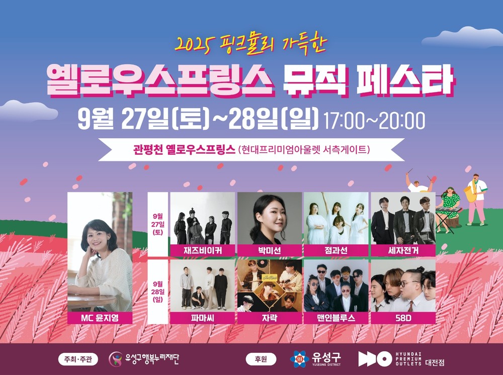 유성구 행복누리재단, 관평천서 도심 속 ‘뮤직 페스타’