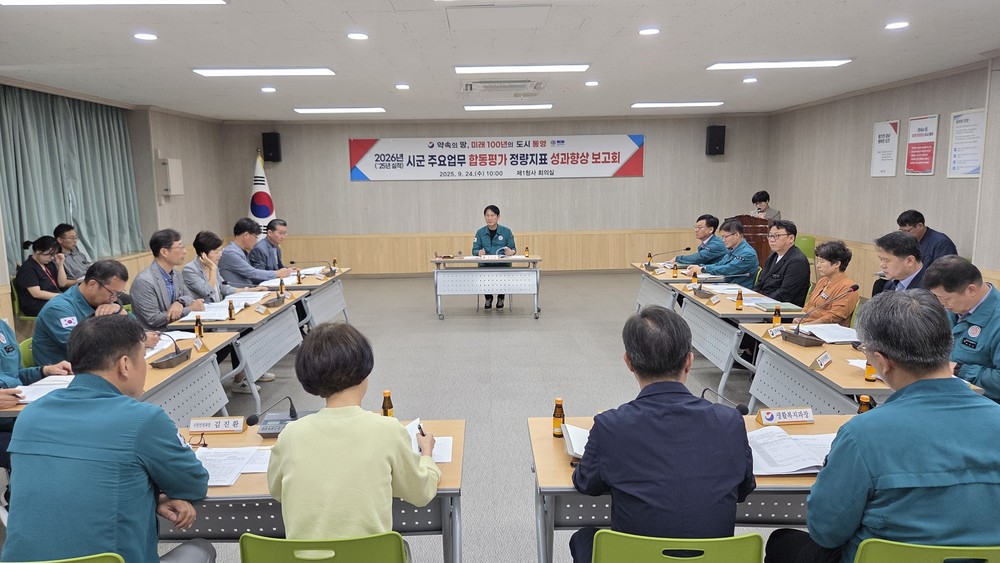 통영시, 합동평가 정량지표 성과향상 보고회 개최