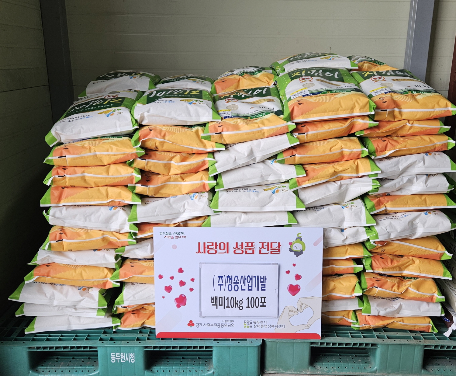 동두천시 상패동 청송산업개발, 추석맞이 백미 100포 후원
