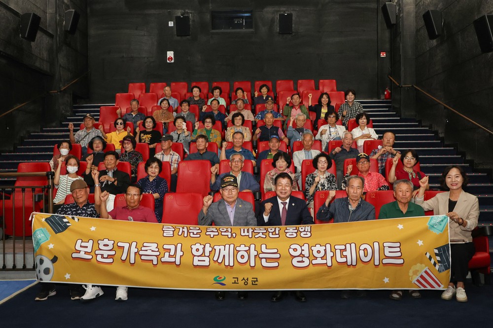 추석맞이 보훈가족과 함께하는 영화데이트 가져