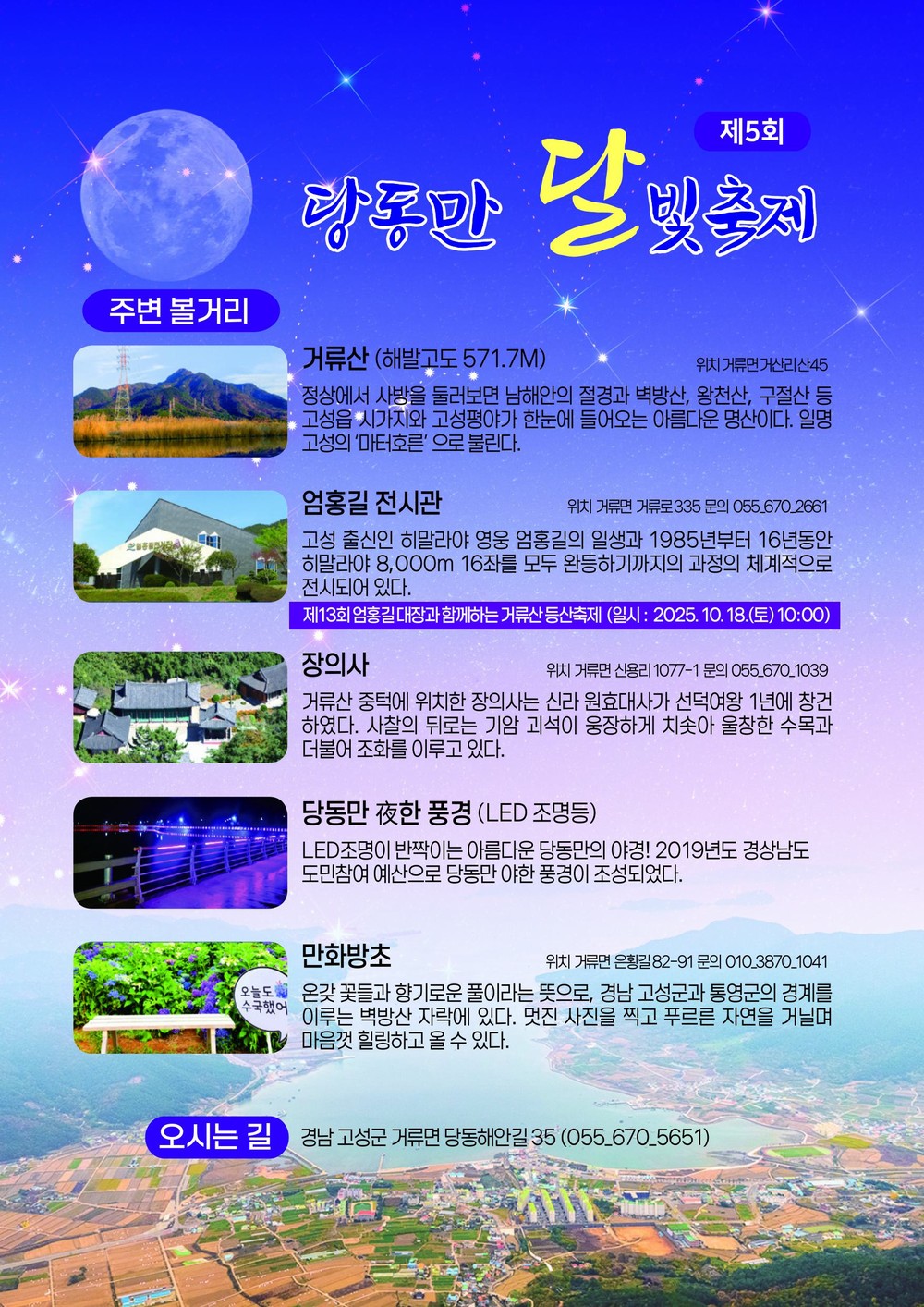 한반도 지형을 닮은 제5회 당동만 달빛축제 개최