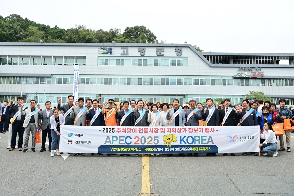 고령군, 추석맞이‘전통시장 장보기’행사 추진