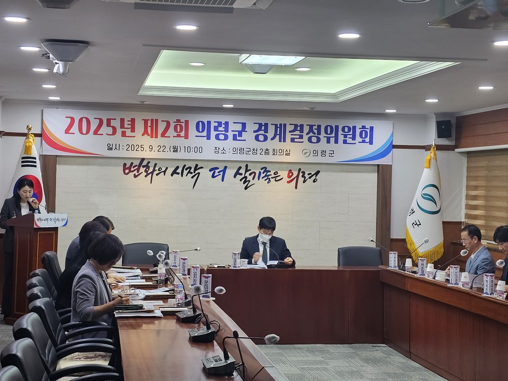 의령군, 지적재조사 경계결정위 개최...3개 지구 경계 재조정