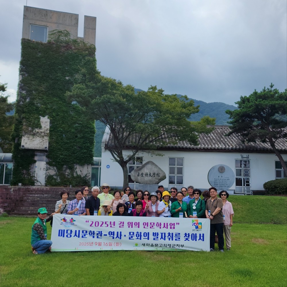 새마을문고 의령군지부, 독서문학기행 진행