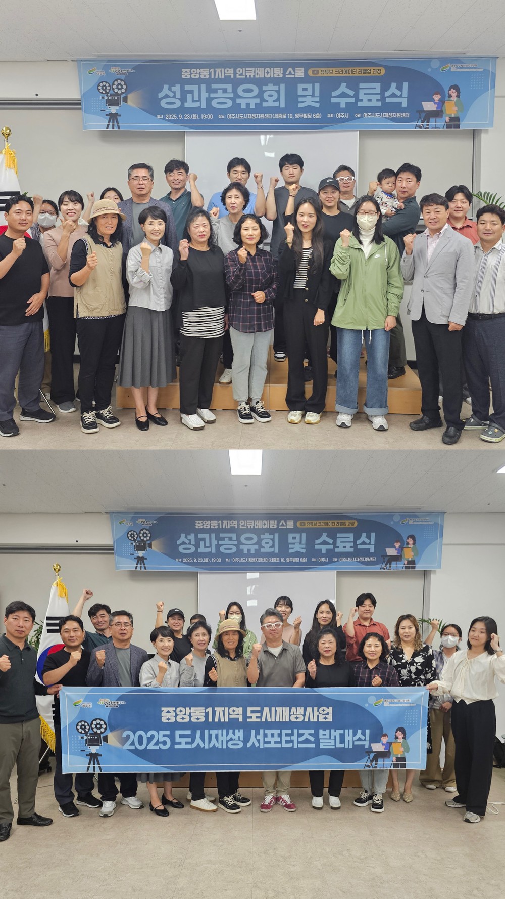 여주시, 「인큐베이팅 스쿨 - 유튜브 크리에이터 교육」 성과공유회·수료식 성료