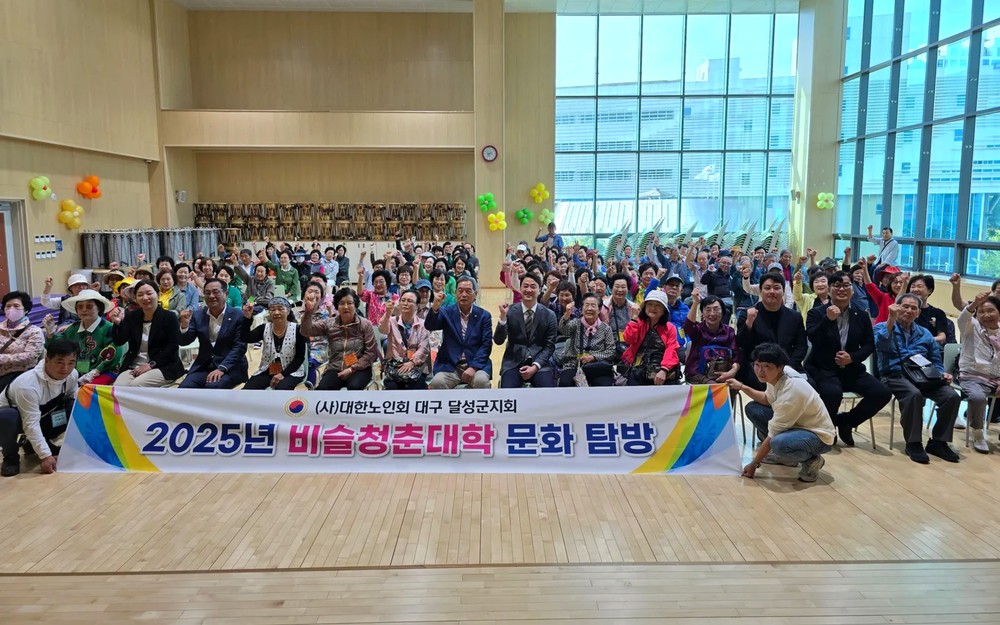 달성군 비슬청춘대학, 가을 문화탐방 실시