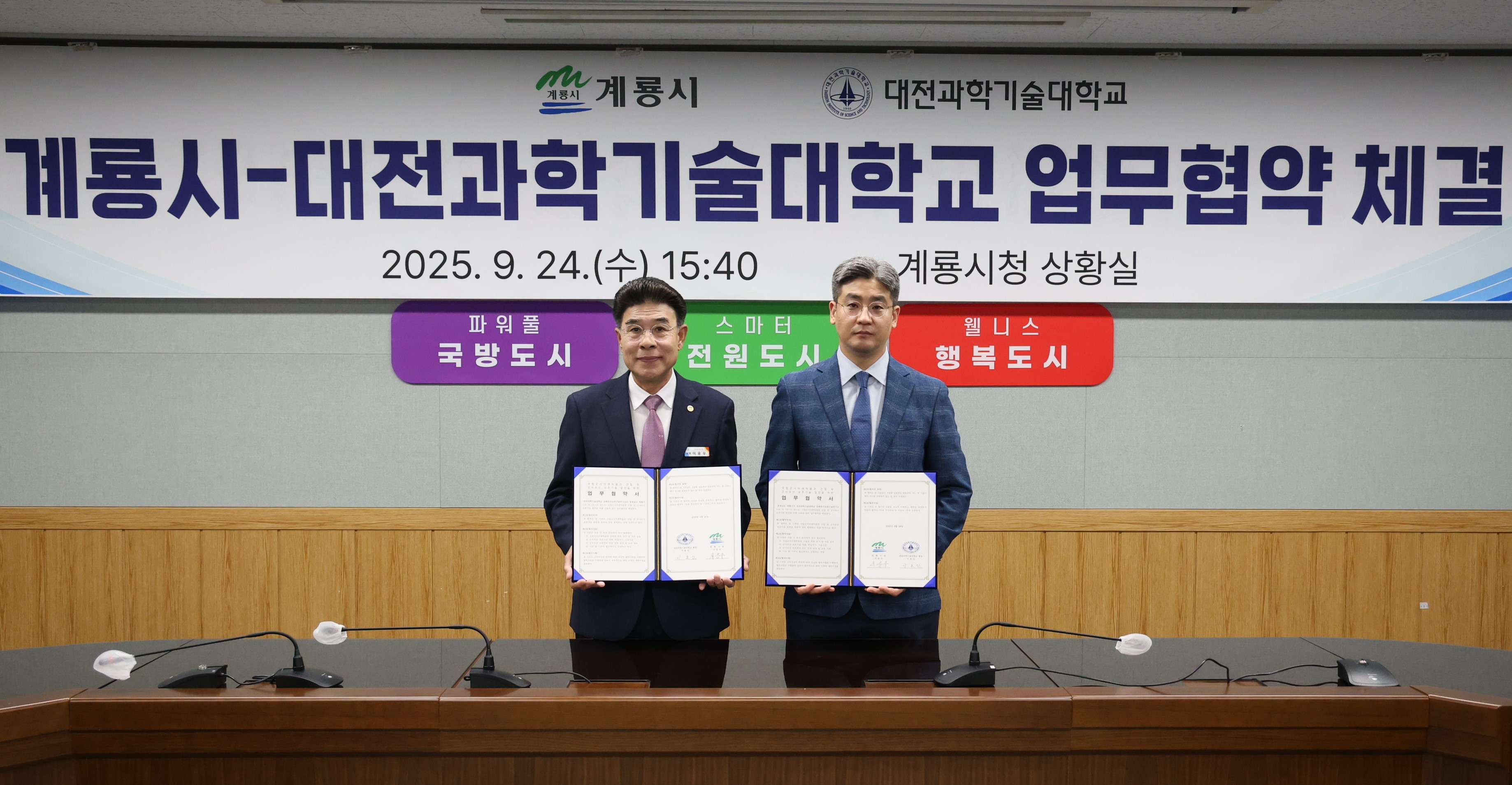 계룡시, 대전과학기술대학교와 업무협약 체결