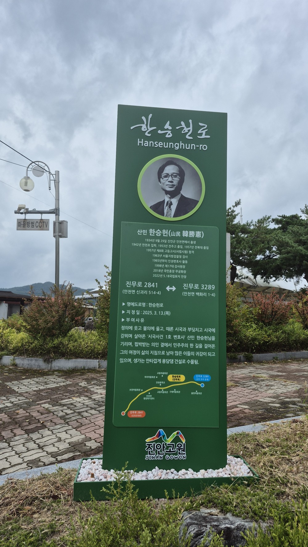 진안군, 추석맞이 명예도로명 안내시설물 3개소 현장점검