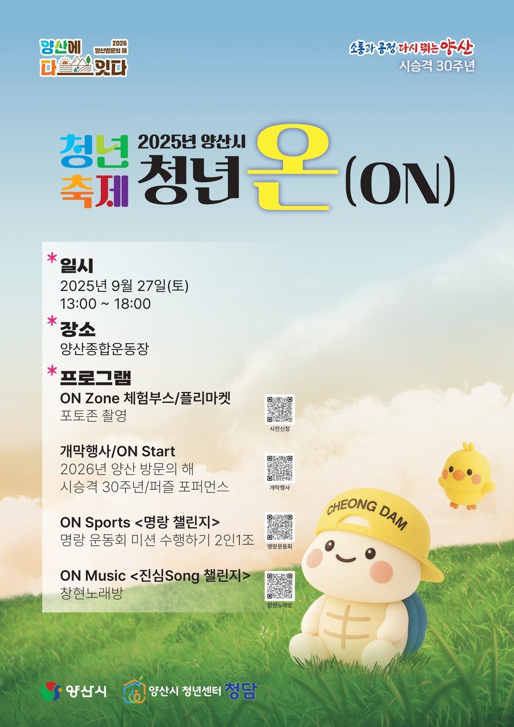 ‘청년 온(ON)’으로 하나 되는 양산, 청년과 미래를 잇다
