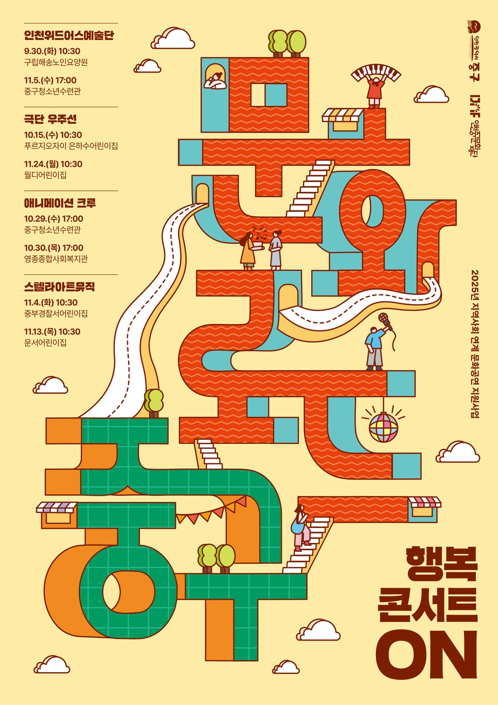 인천중구문화재단, 주민 곁으로 찾아가는 ‘맞춤형 공연’ 개최