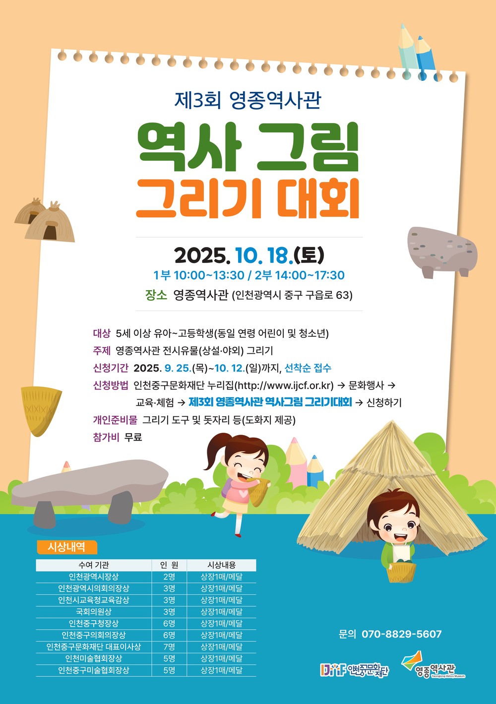 영종역사관, ‘제3회 영종역사관 역사그림 그리기 대회’ 개최