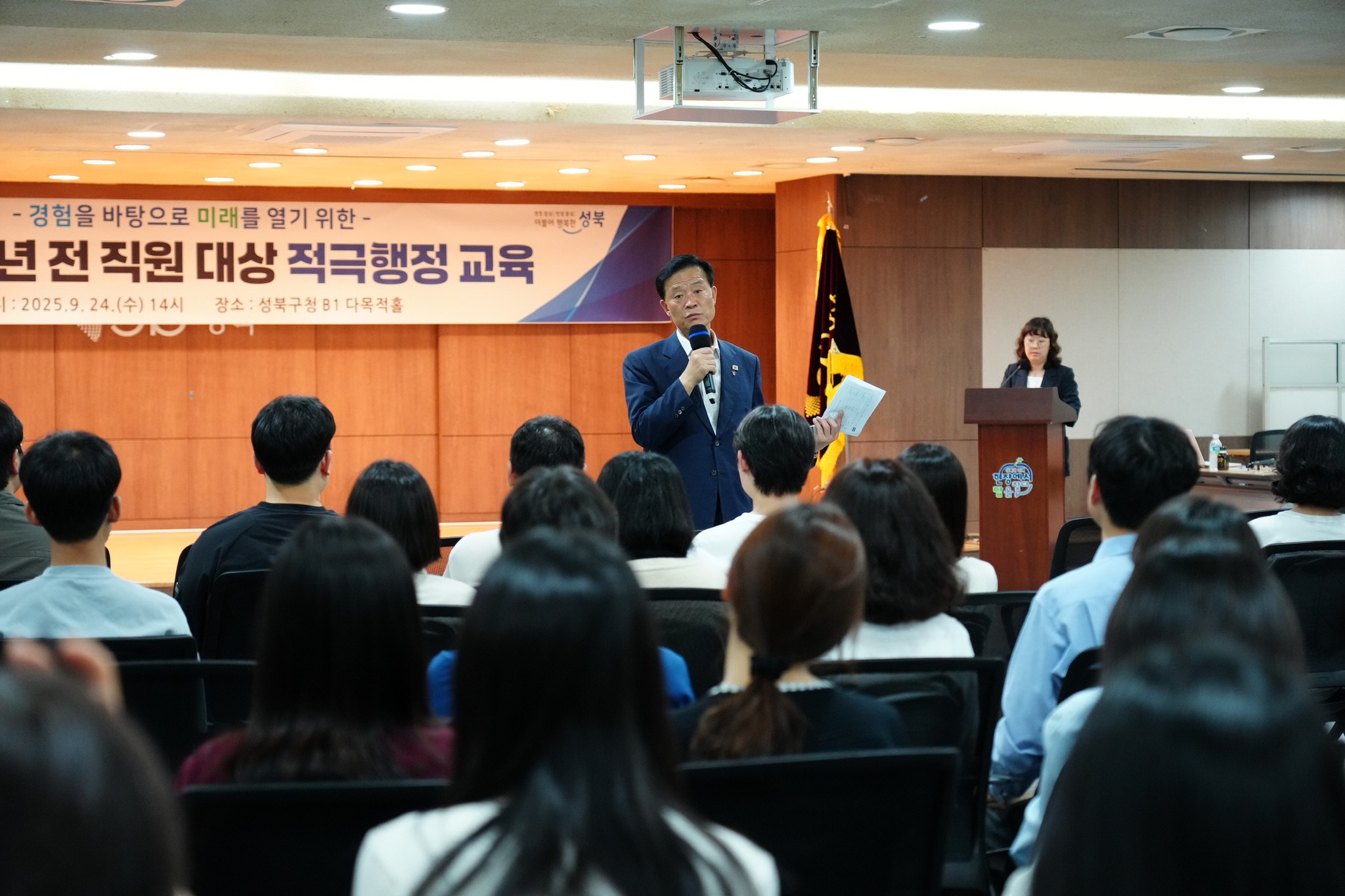 성북구, 전 직원 대상 ‘적극행정’ 교육 실시