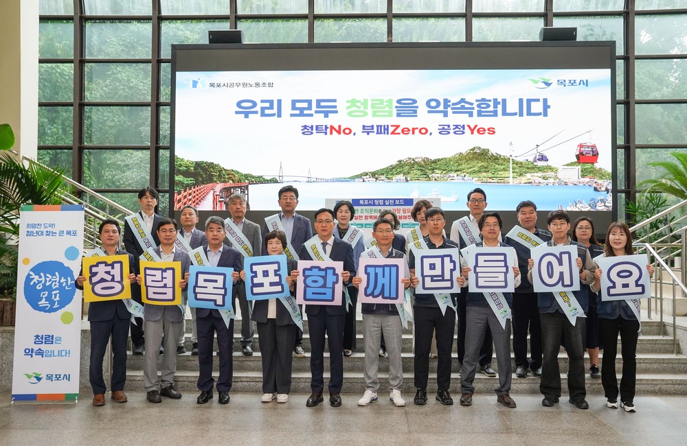 목포시, 추석 명절 맞아‘청렴 캠페인’실시