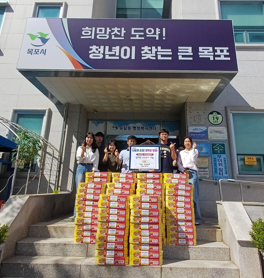 성심마트, 유달동에 추석맞이 사랑의 컵라면 후원