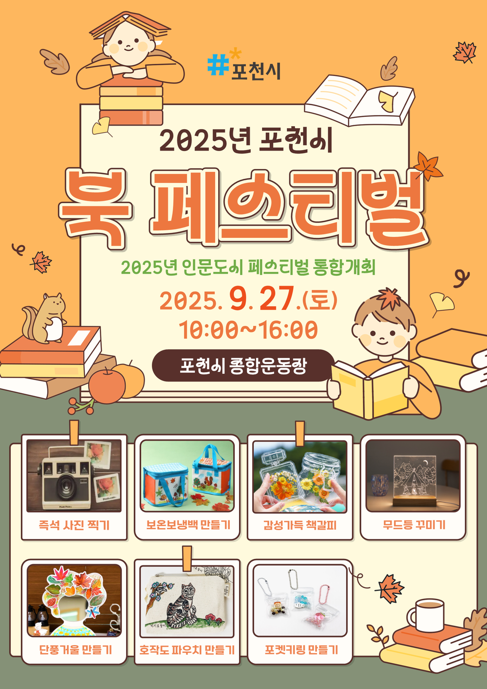 포천시, 2025년 북 페스티벌 개최