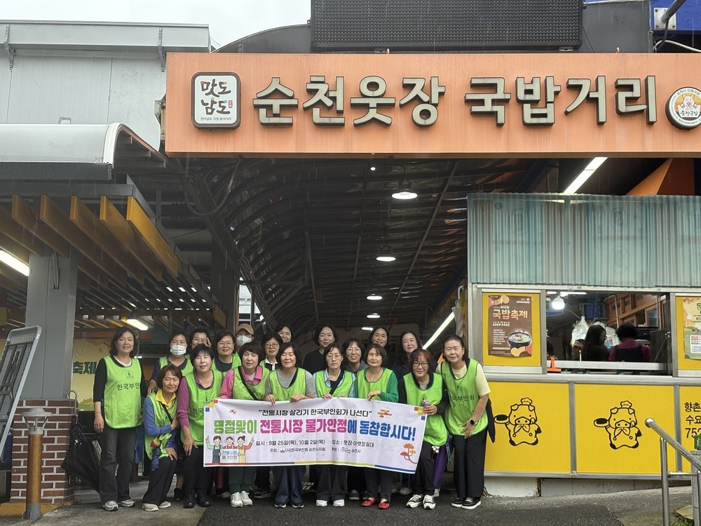 순천시, 2025년 추석 물가안정 대책 추진