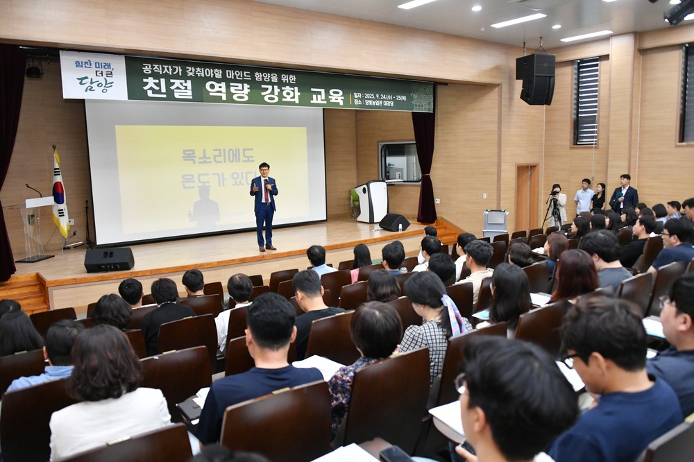 담양군, 공직자 친절 역량 강화 교육 실시