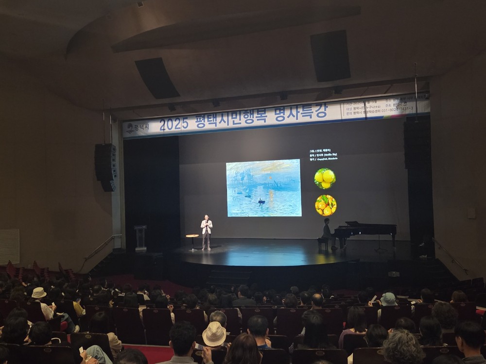 평택시, ‘2025년 평택시민행복 명사특강’ 성황리에 종료