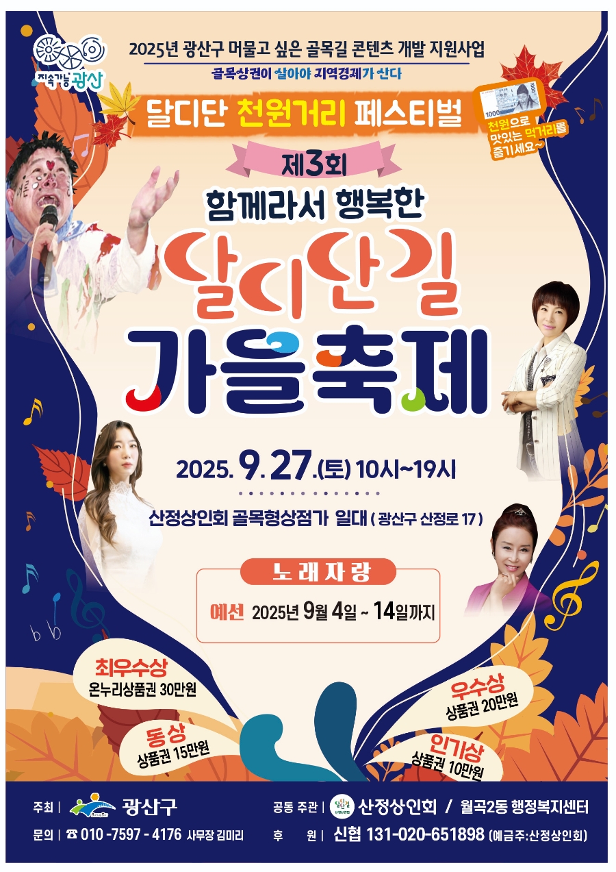 광산구, 주민과 상인이 함께 만든 골목축제 열려