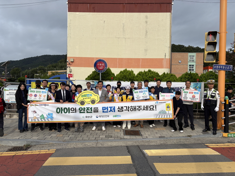 화순군, 개학기 ‘아이 먼저’ 어린이 안전 캠페인 전개
