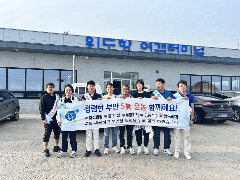부안군 축산과–전북흑염소협회 부안지회, 청렴캠페인 실시