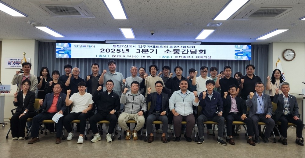 화성시, 동탄2신도시 입주자대표와 소통간담회 개최