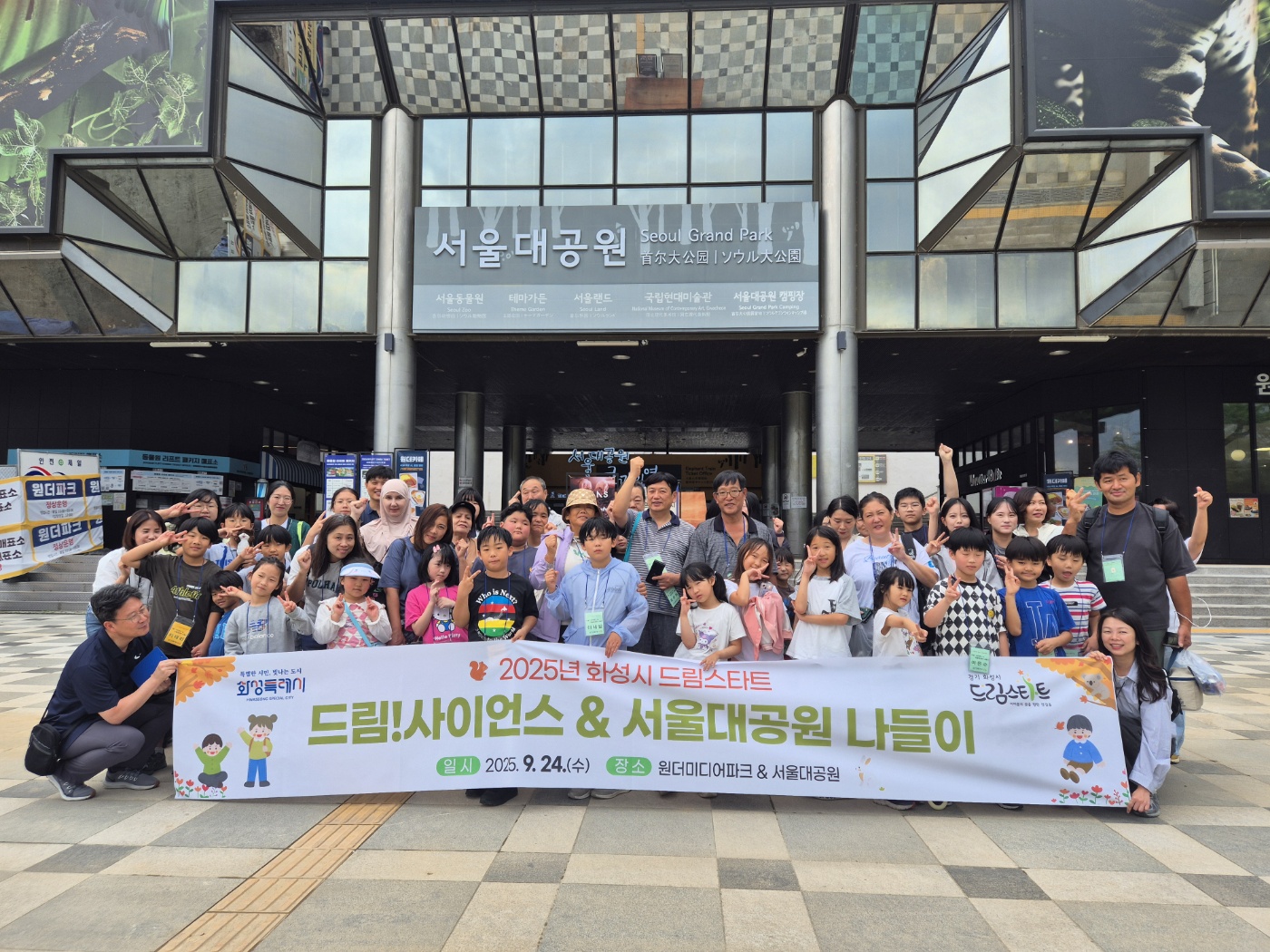 화성시, 드림스타트 가족과 추석맞이 과학·자연 체험 나들이