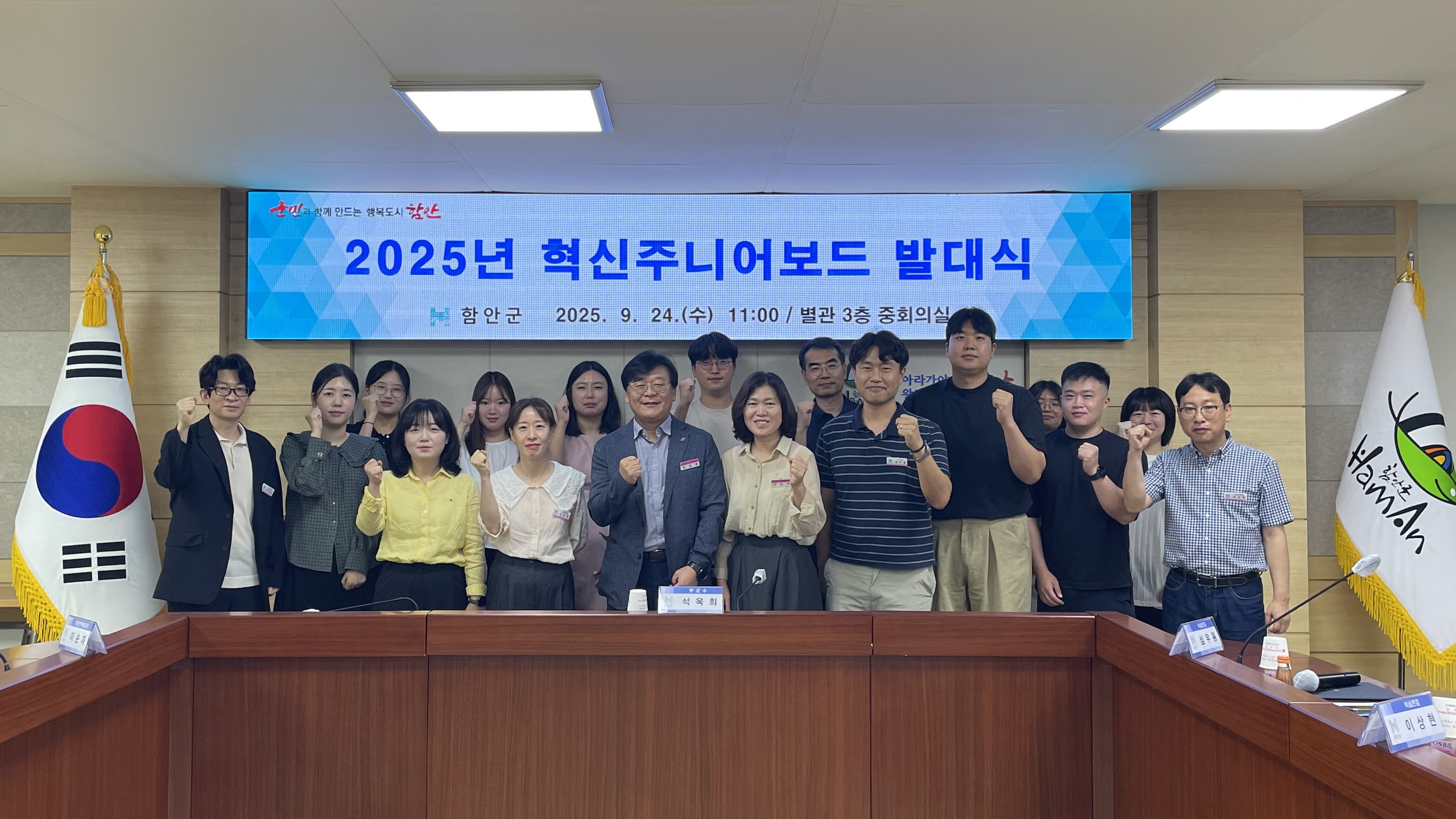 함안군, 혁신 주니어보드 발대식 개최