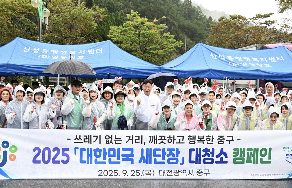 대전 중구, '대한민국 새단장' 대청소 캠페인 실시