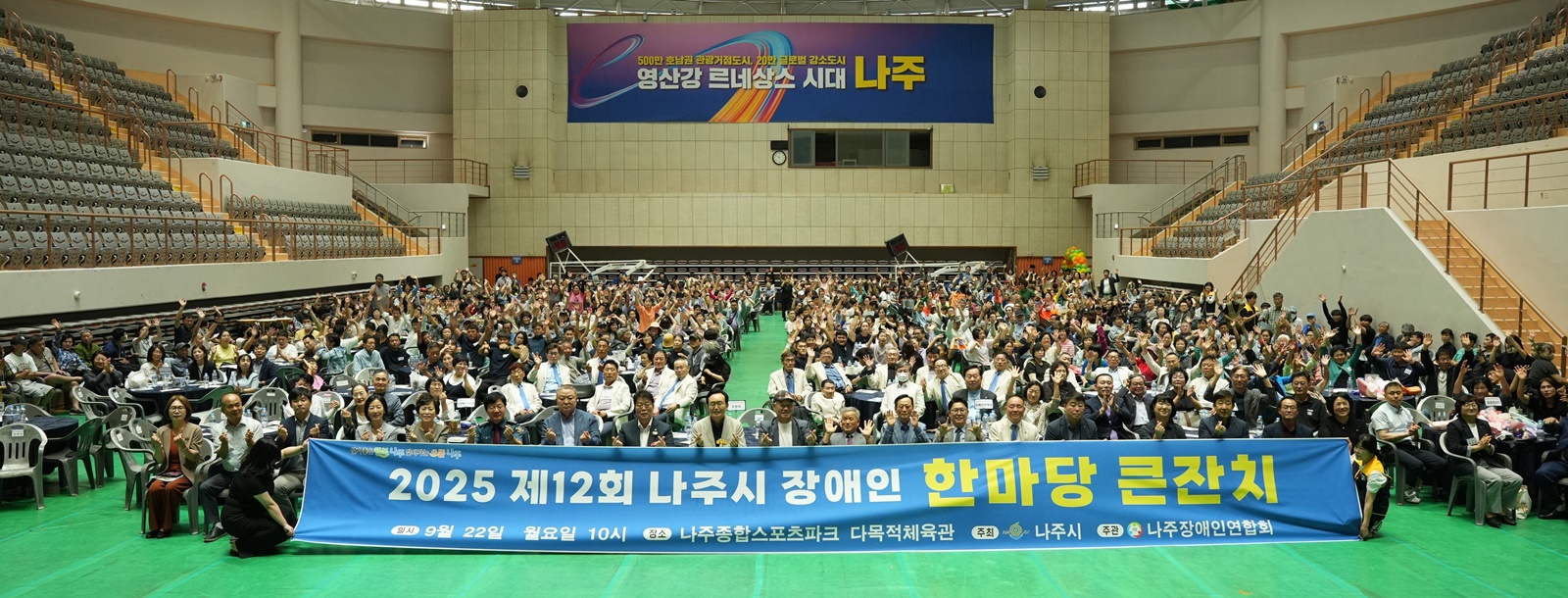 나주시, ‘제12회 나주시 장애인 한마당 큰잔치’ 성료