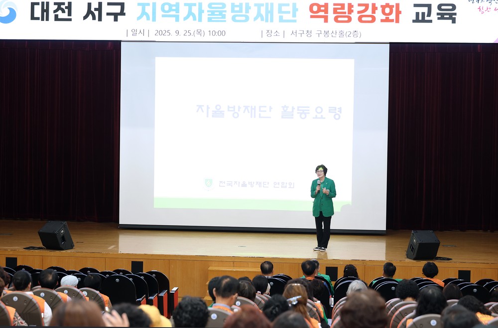 대전 서구, 방재단 역량 강화 교육으로 재난 대응력 제고