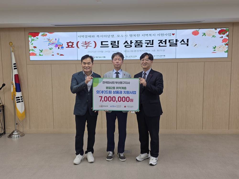 한국마사회 부산동구지사, 범일2동 취약계층 어르신에 효(孝)드림 상품권 전달