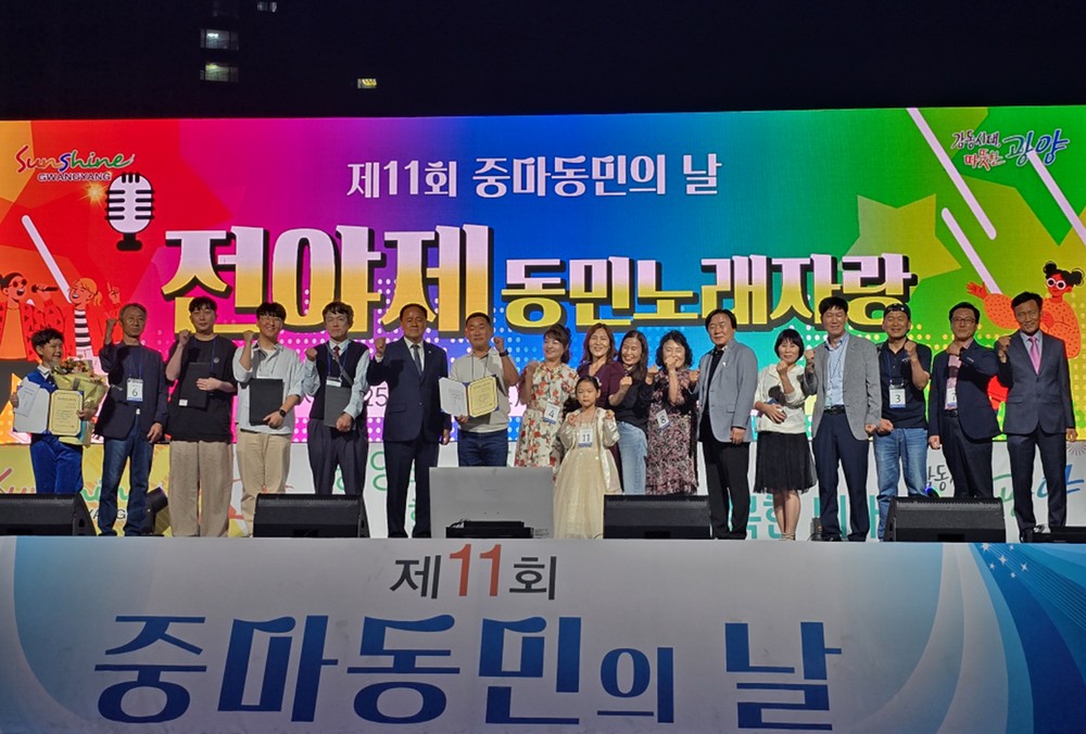광양시 중마동, ‘제11회 중마동민의 날’ 성황리에 마쳐
- 노래자랑과 체육행사로 동민 화합 다져 -