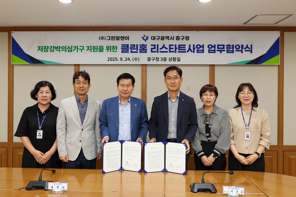 대구 중구, ㈜그린알앤이와 저장강박의심가구 지원 위한 ‘클린홈 리스타트’ 업무협약 체결