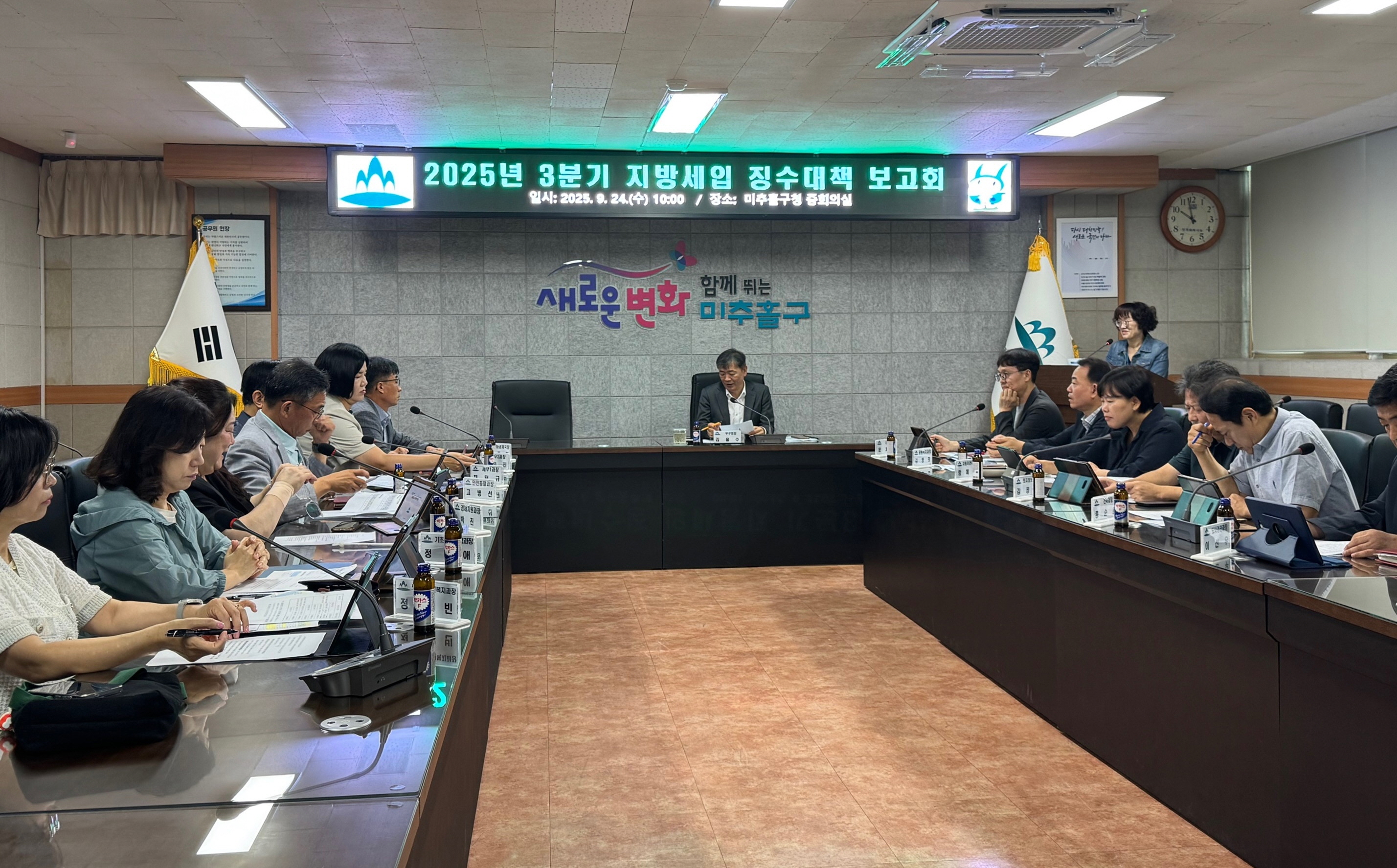 미추홀구, ‘3분기 지방세입 징수 대책 보고회’ 개최해