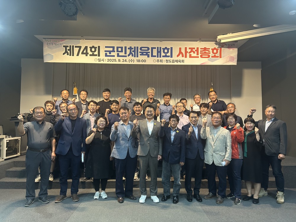 화합으로 하나되는 청도읍, 군민체육대회 준비 본격화