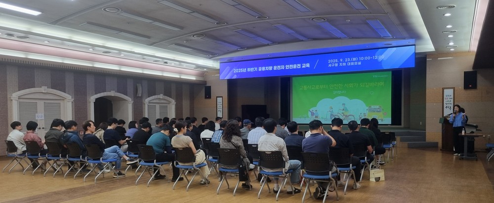 인천 서구, 2025년 하반기 공용차량 운전자 안전운전 교육 실시