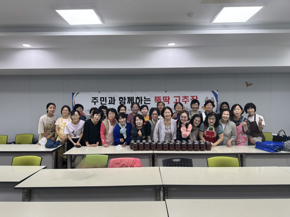청라2동 주민자치회, ‘주민과 함께하는 장담그기 뚝딱 고추장!’ 실시