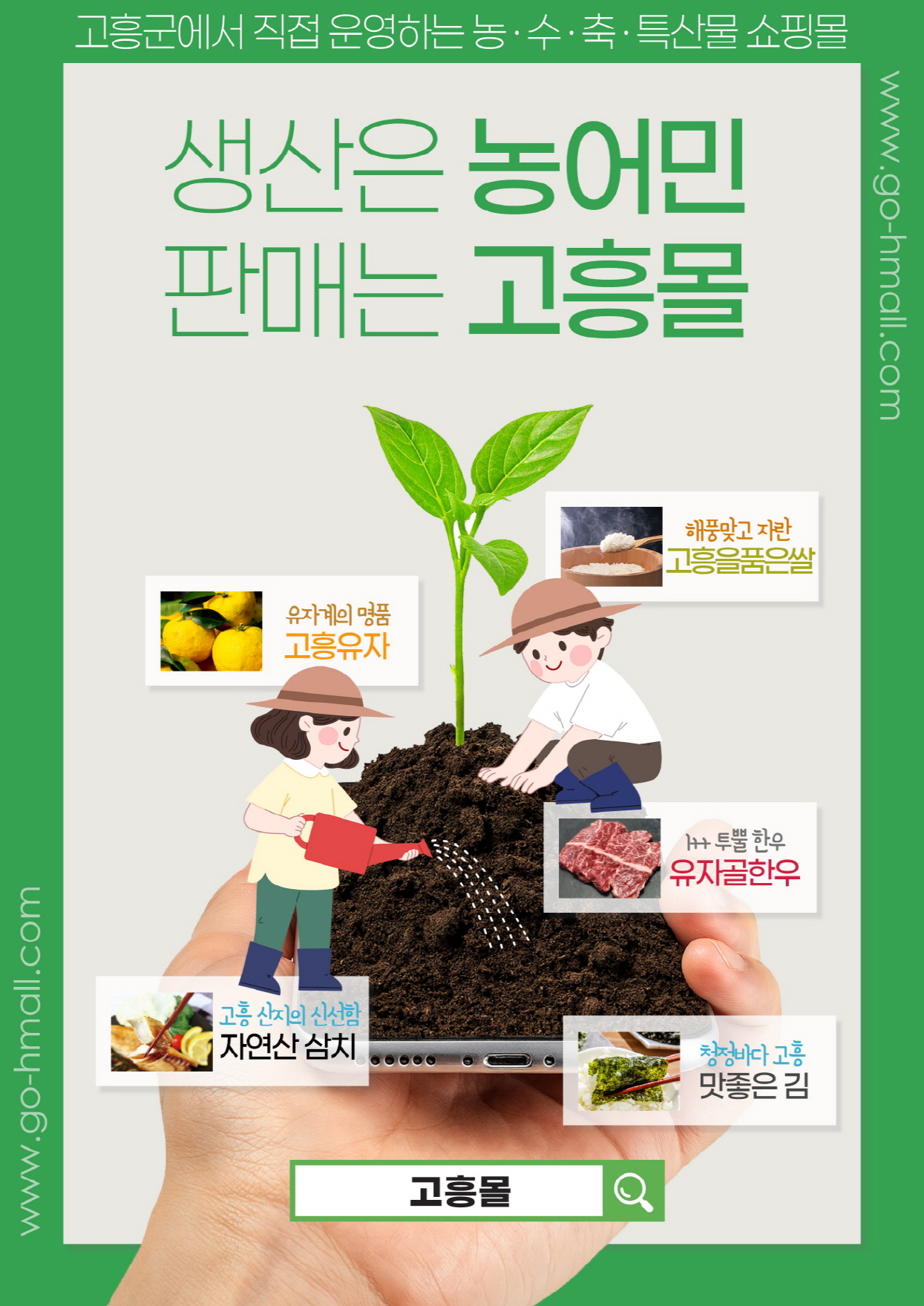 고흥군, 직영 농수특산물 쇼핑몰 ‘고흥몰’누적 매출 100억 원 돌파