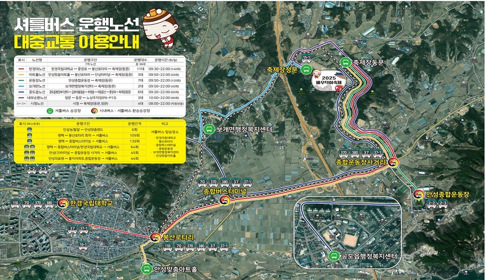 안성시, 2025 남사당 바우덕이 축제 기간‘무료 셔틀버스’운영