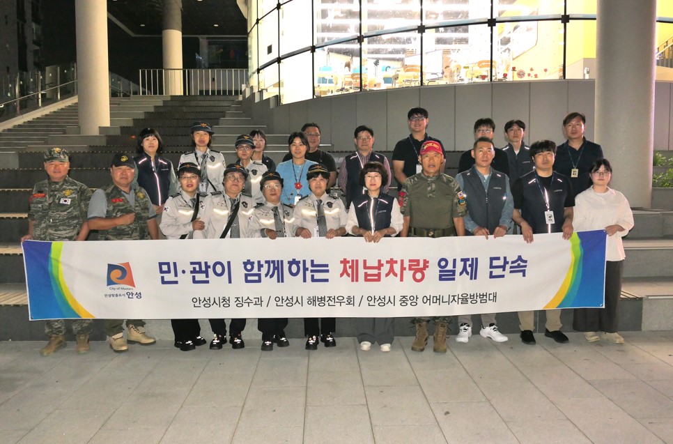안성시, 민관합동 체납차량 야간단속 실시