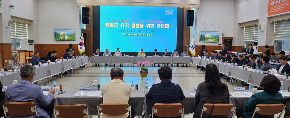 봉화군, 농어촌기본소득 시범사업 공모 총력 대응